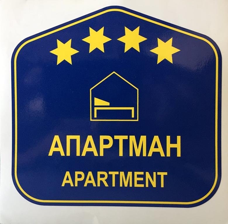 Apartment Srebrni Oblak Arandelovac Exterior photo